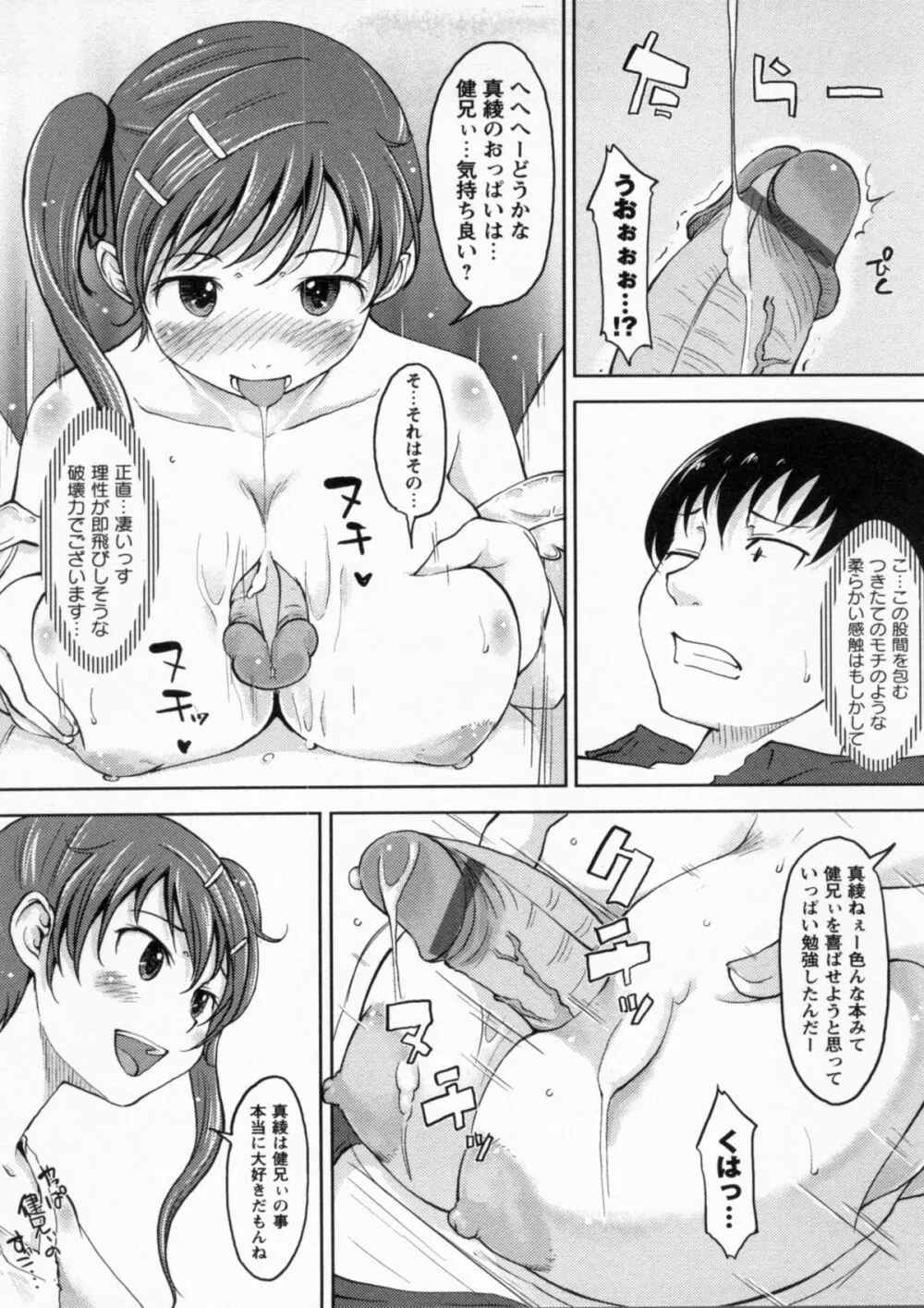 感じてないもん… Page.127