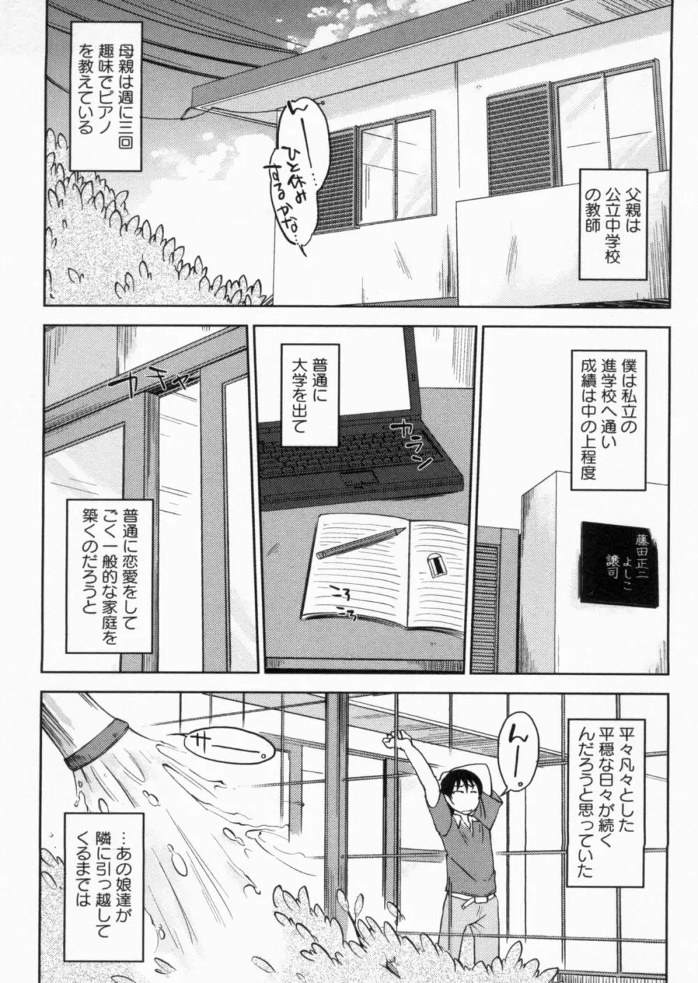 感じてないもん… Page.139