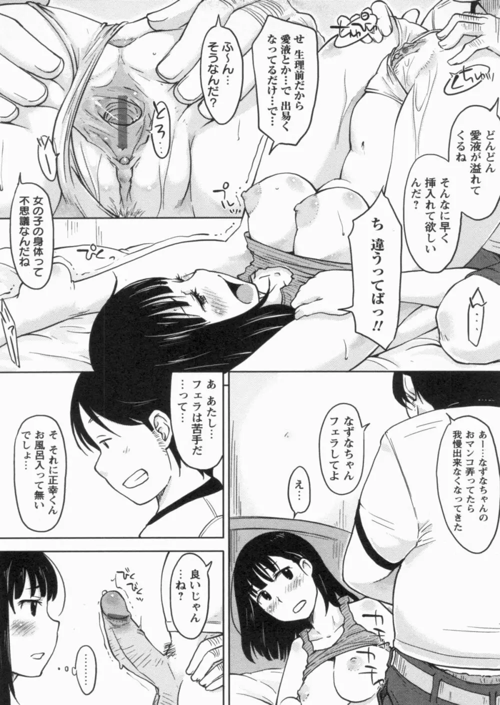 感じてないもん… Page.15