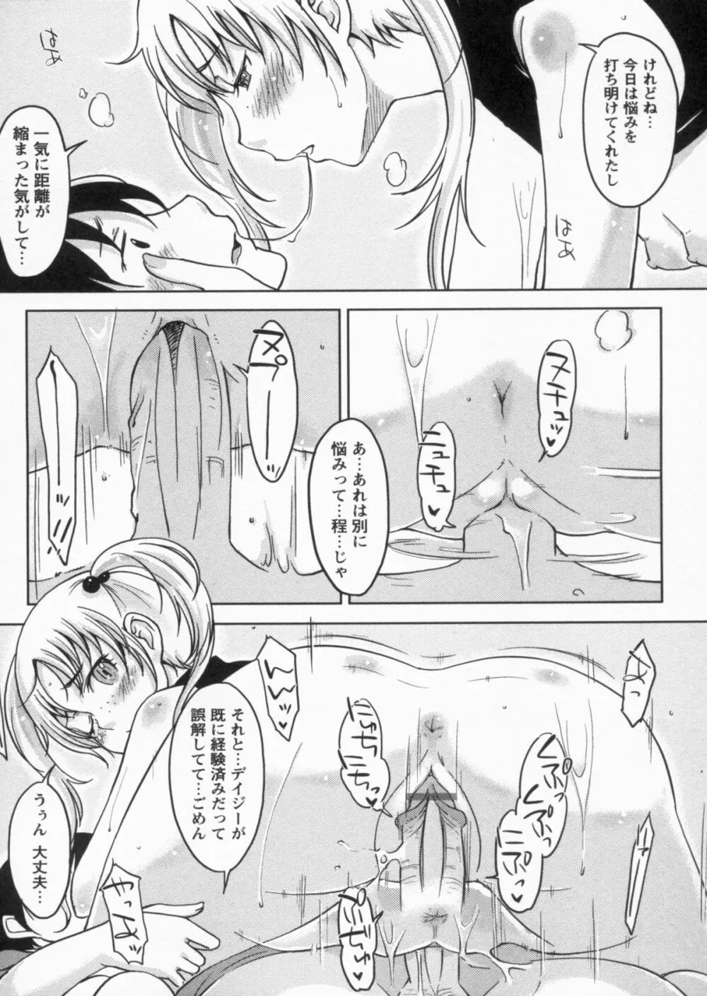 感じてないもん… Page.152