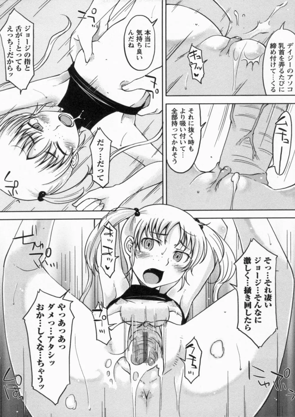 感じてないもん… Page.155