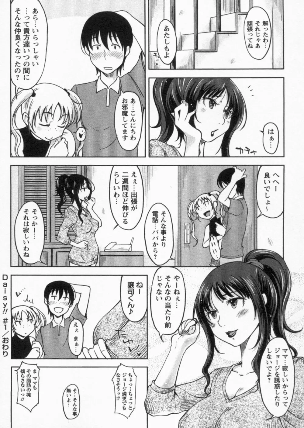 感じてないもん… Page.158