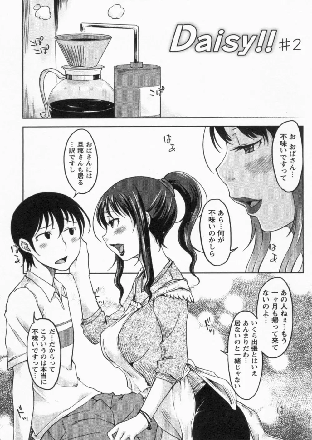 感じてないもん… Page.159