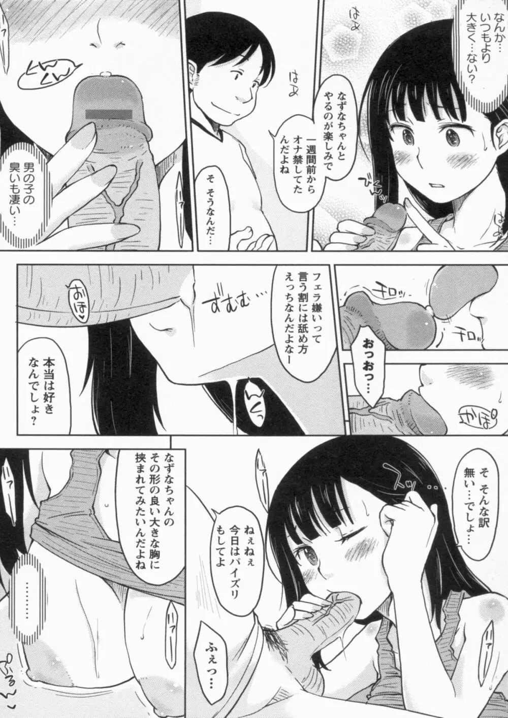 感じてないもん… Page.16