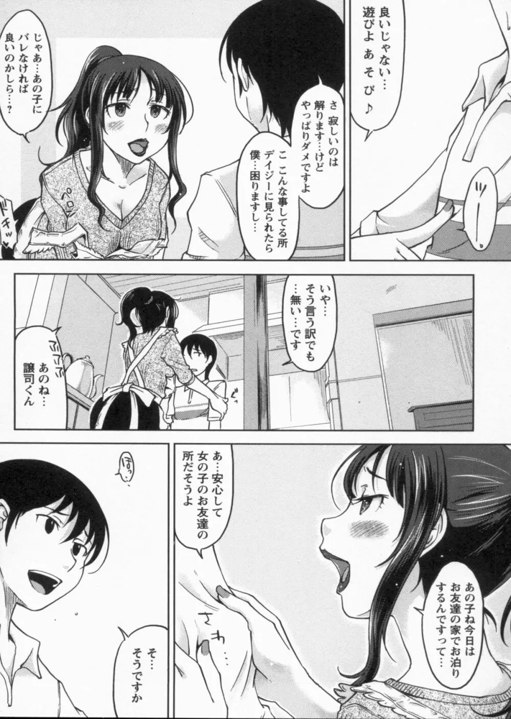 感じてないもん… Page.160