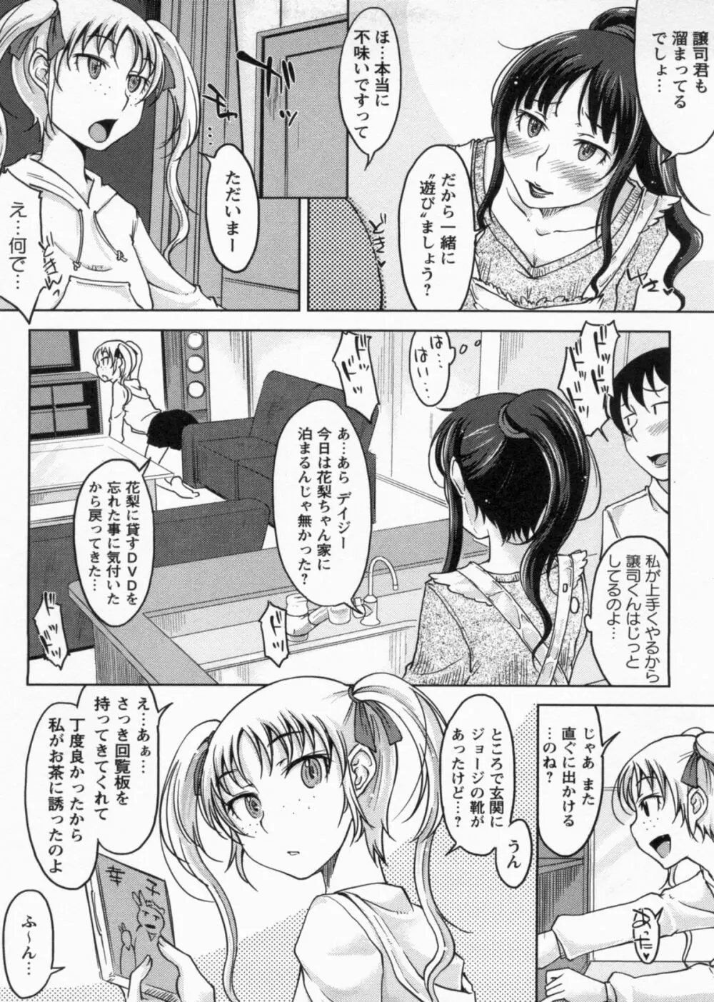 感じてないもん… Page.162