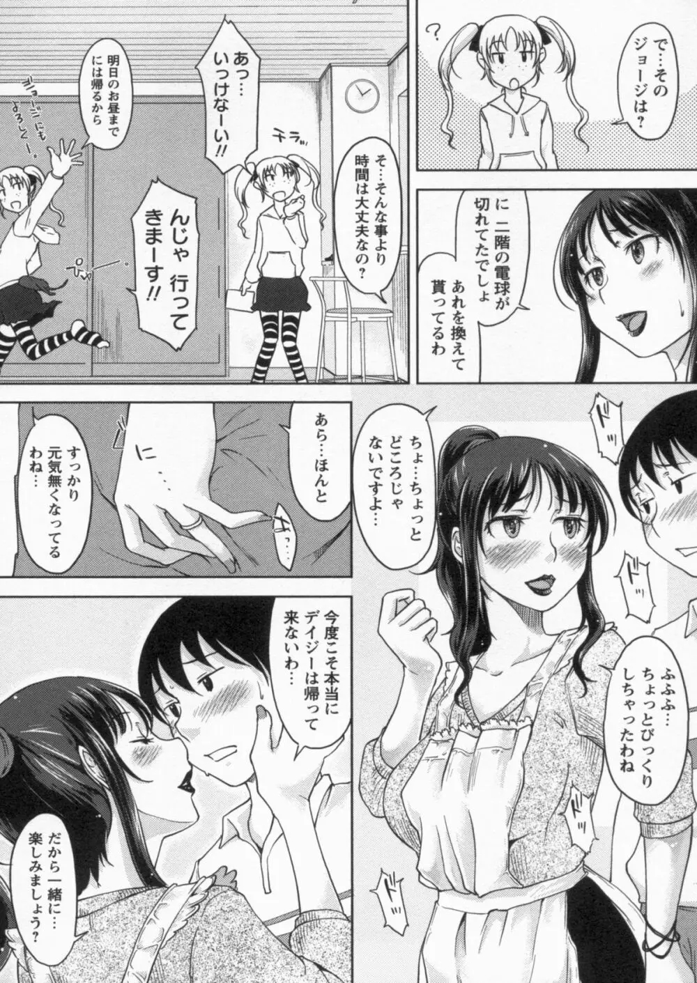 感じてないもん… Page.163