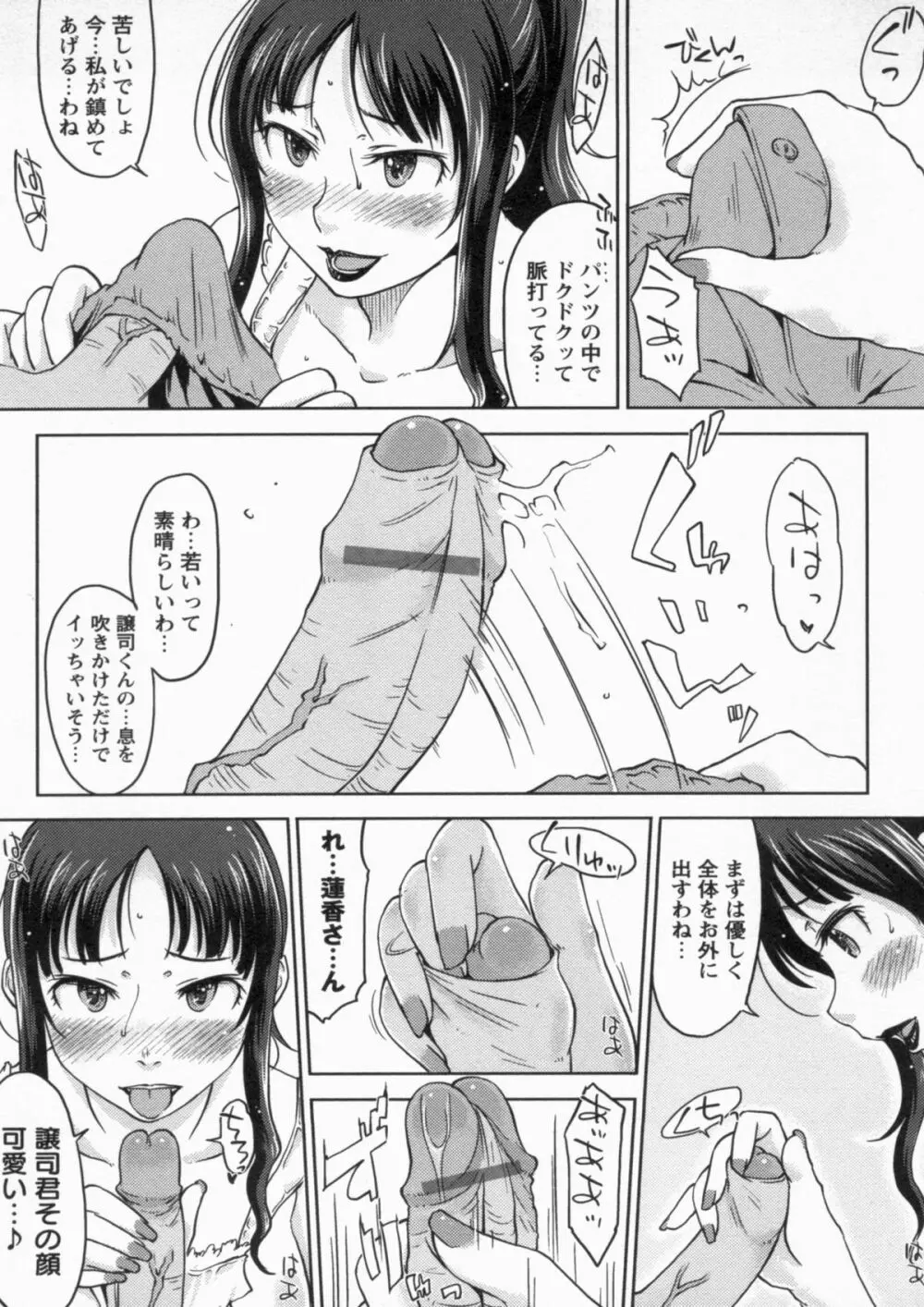 感じてないもん… Page.168