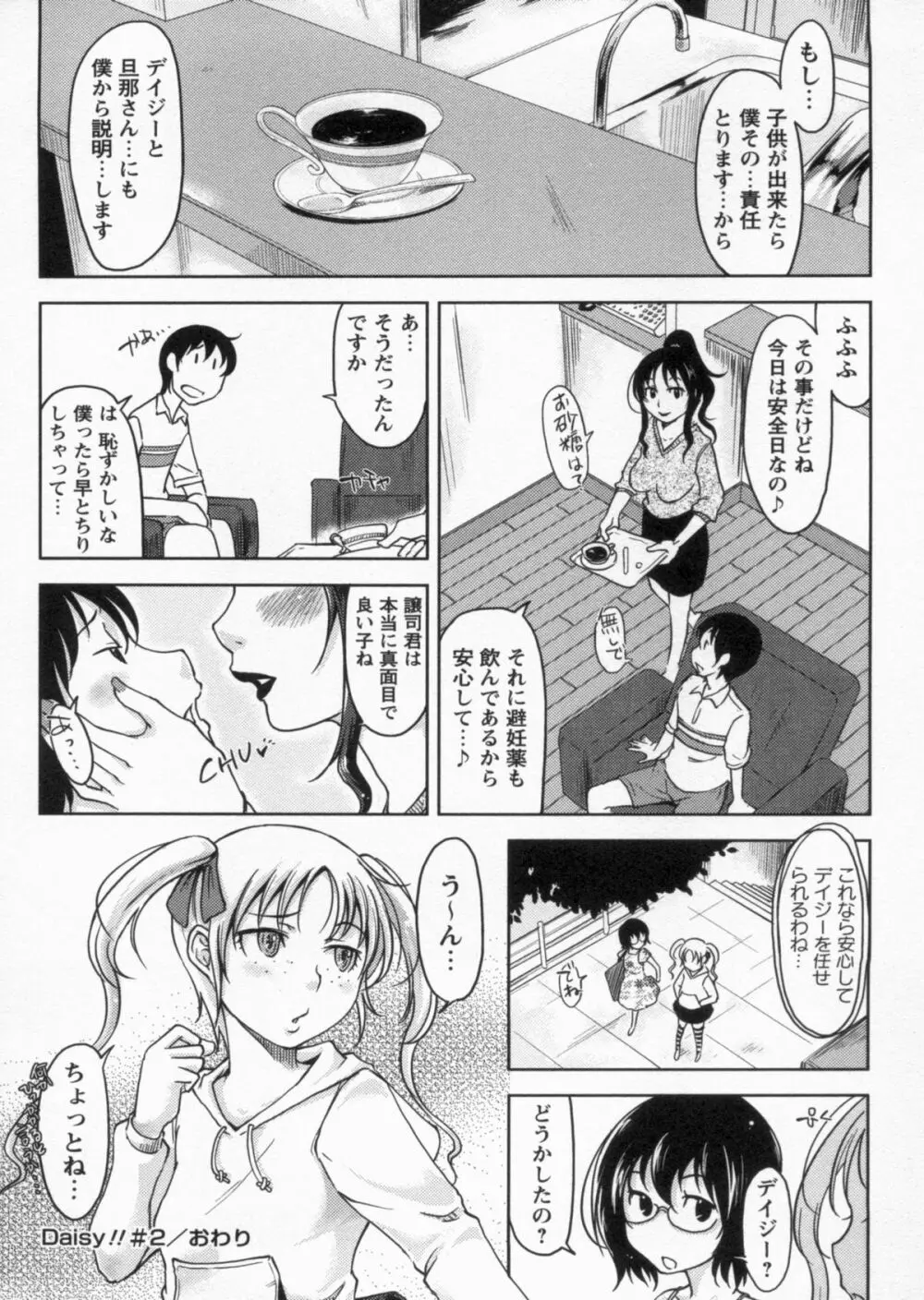 感じてないもん… Page.178