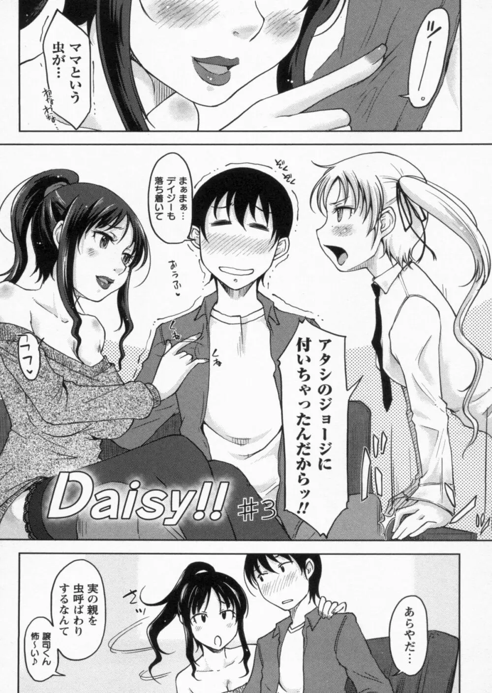 感じてないもん… Page.180