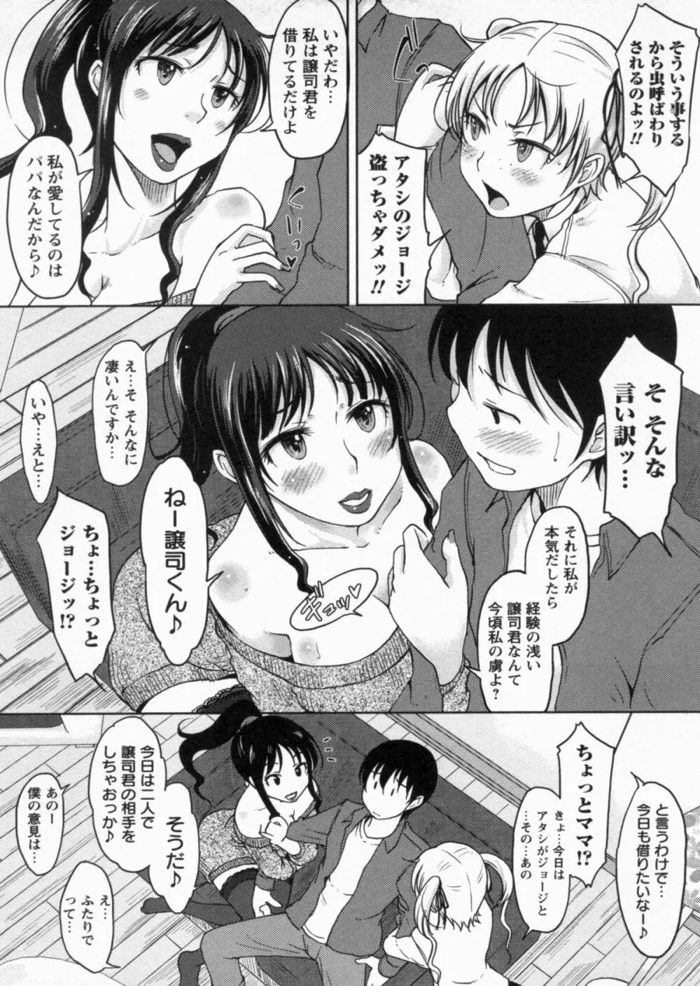 感じてないもん… Page.181