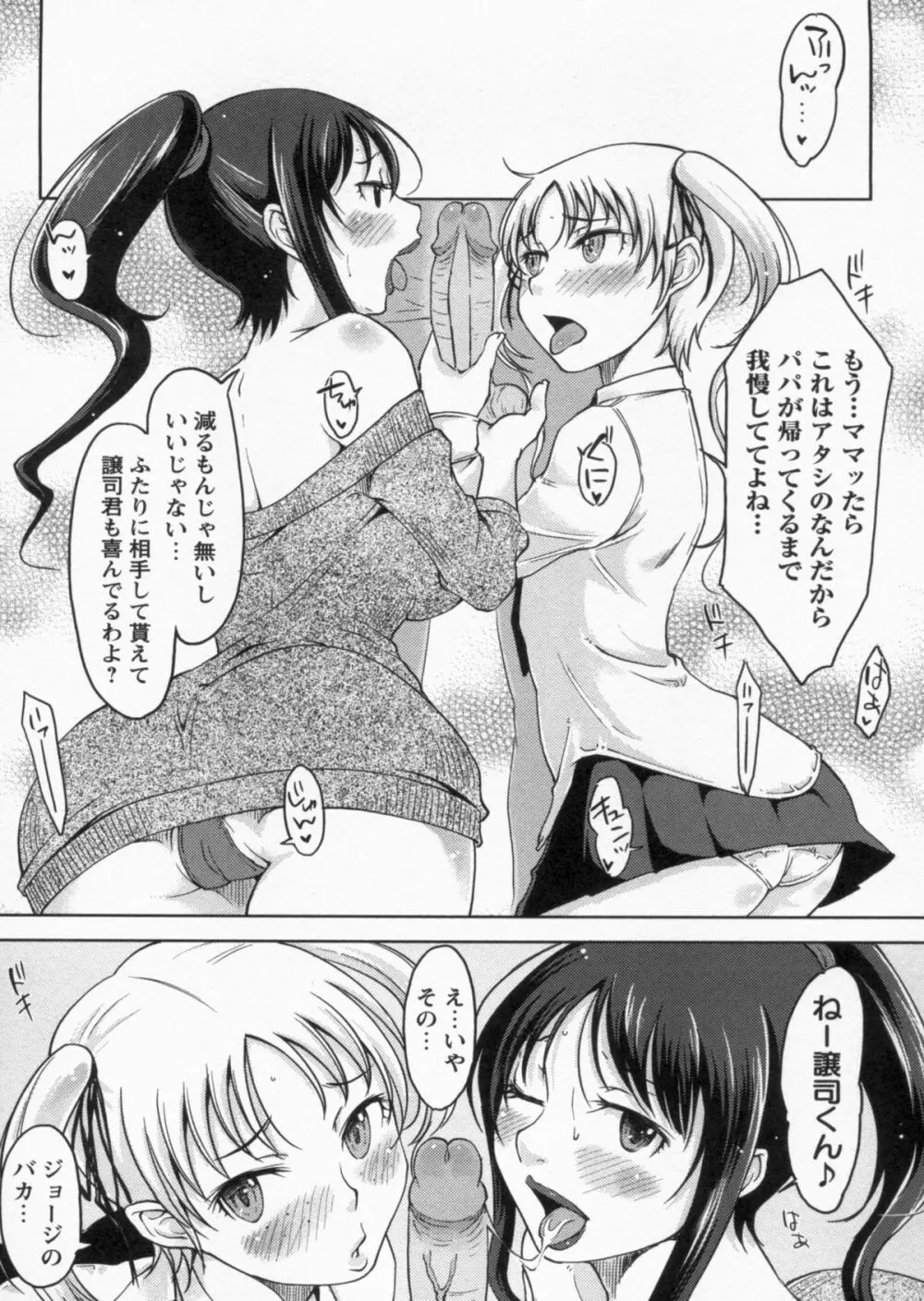 感じてないもん… Page.184