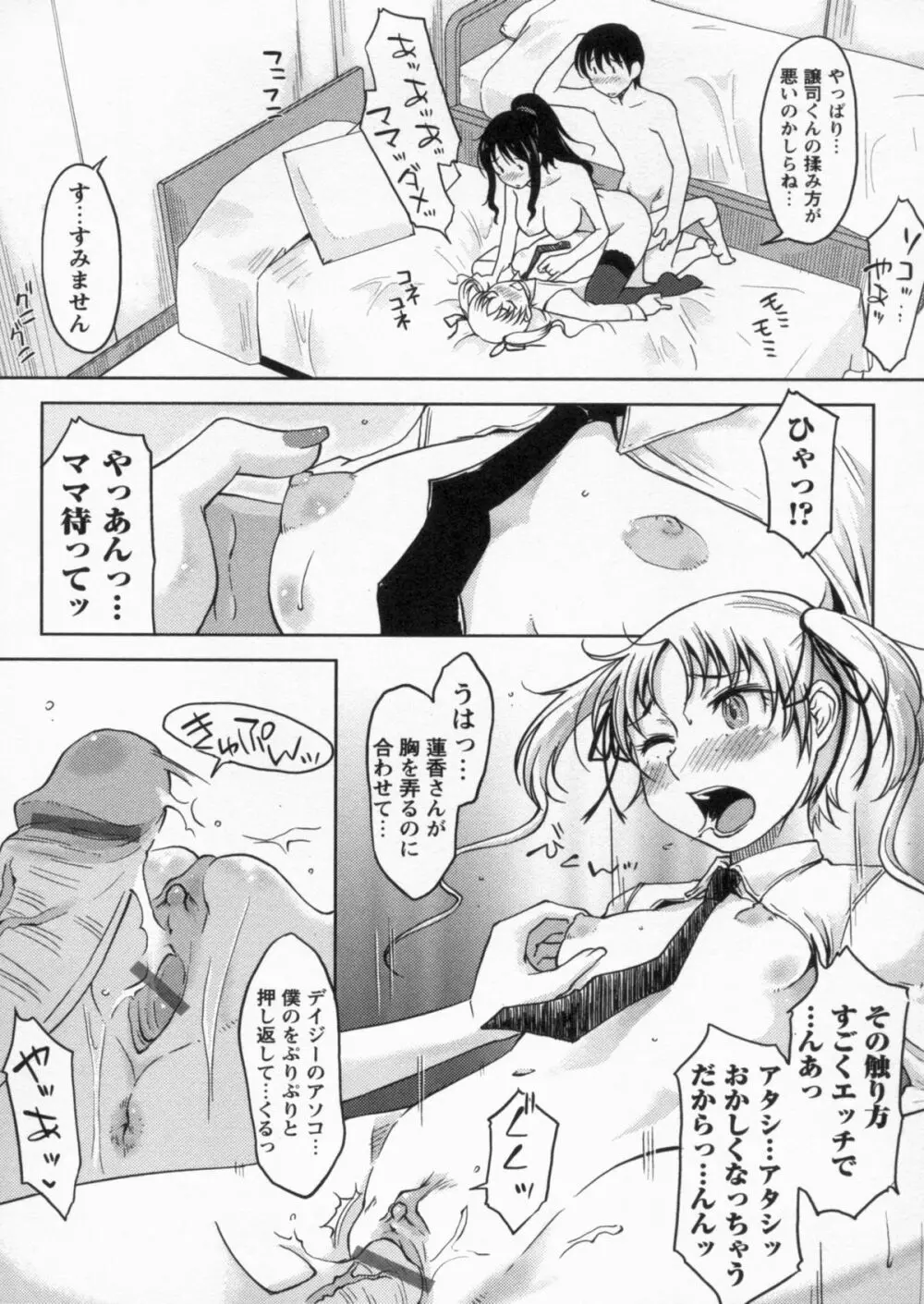 感じてないもん… Page.194