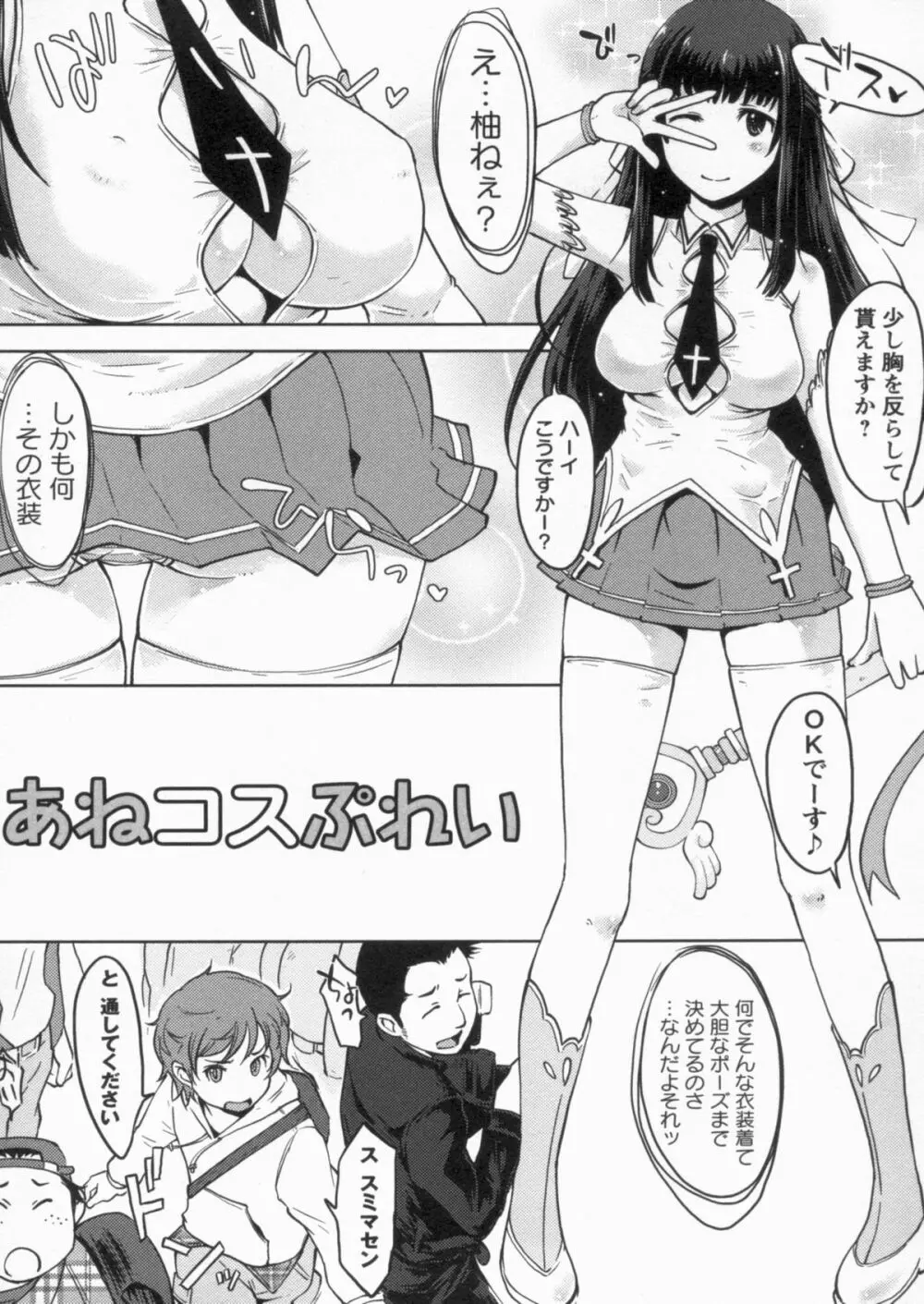 感じてないもん… Page.30