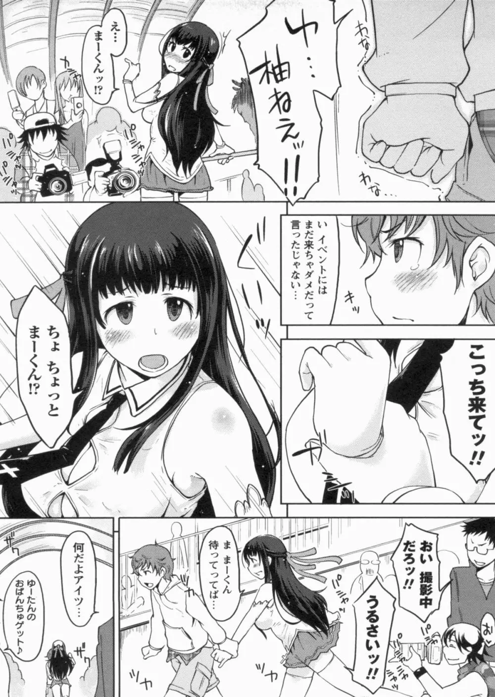 感じてないもん… Page.31