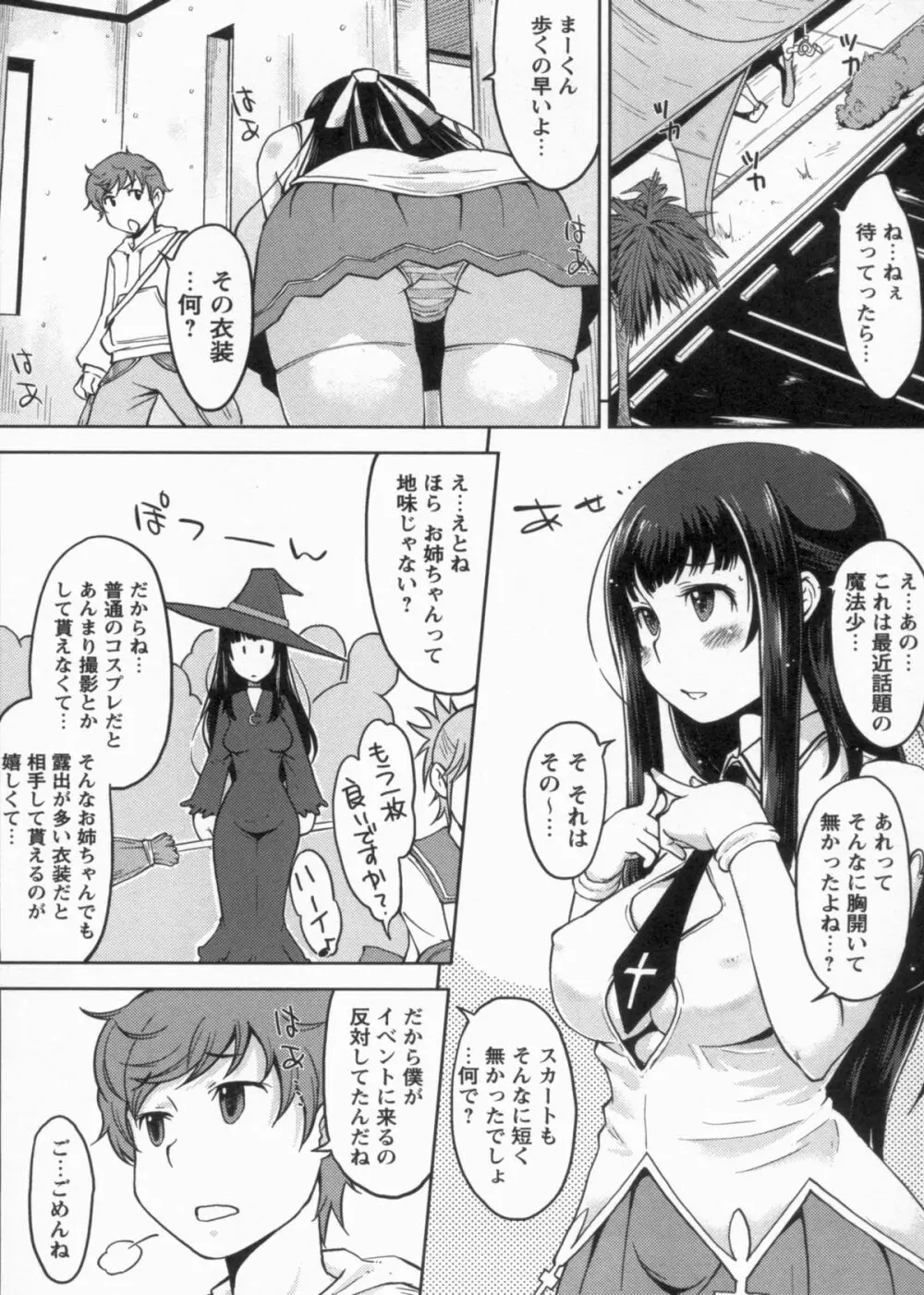 感じてないもん… Page.32