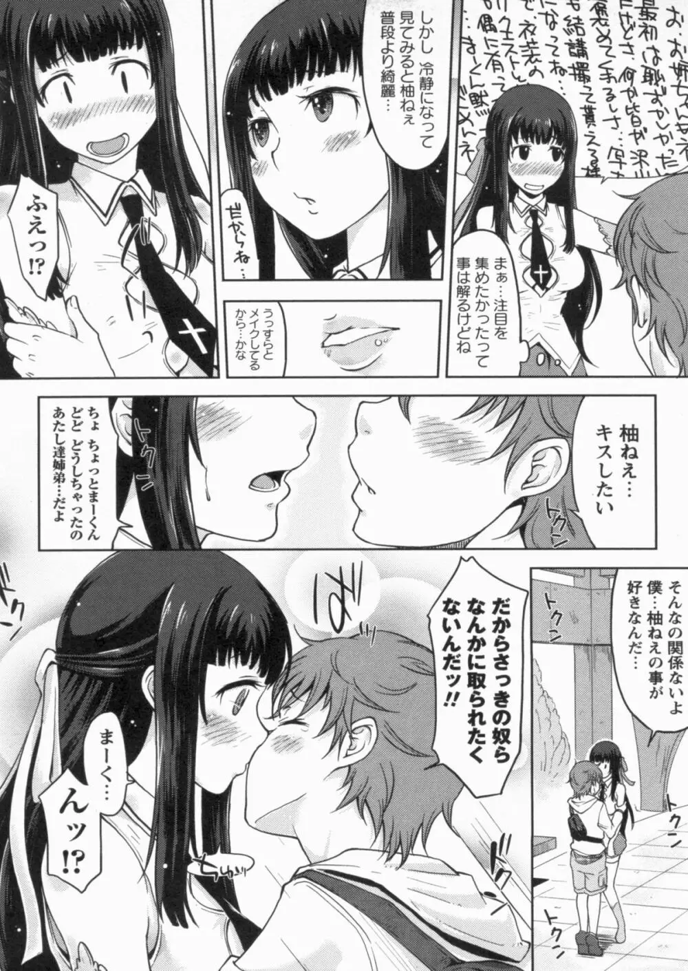 感じてないもん… Page.33