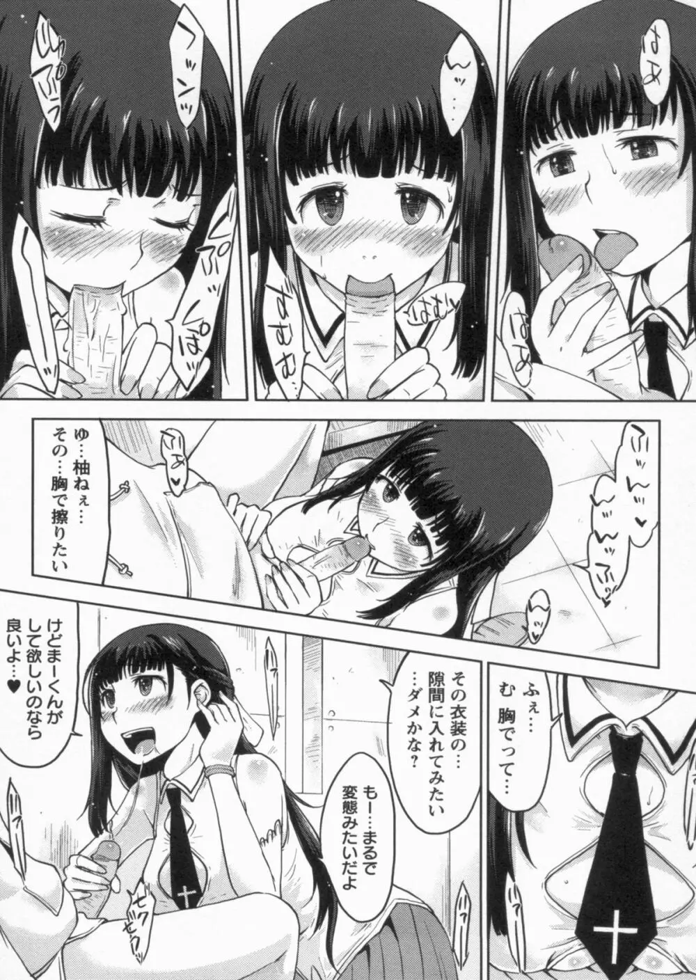 感じてないもん… Page.36