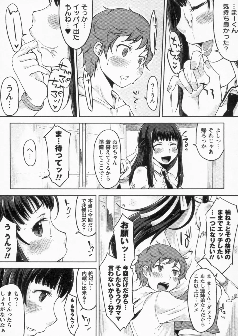 感じてないもん… Page.40