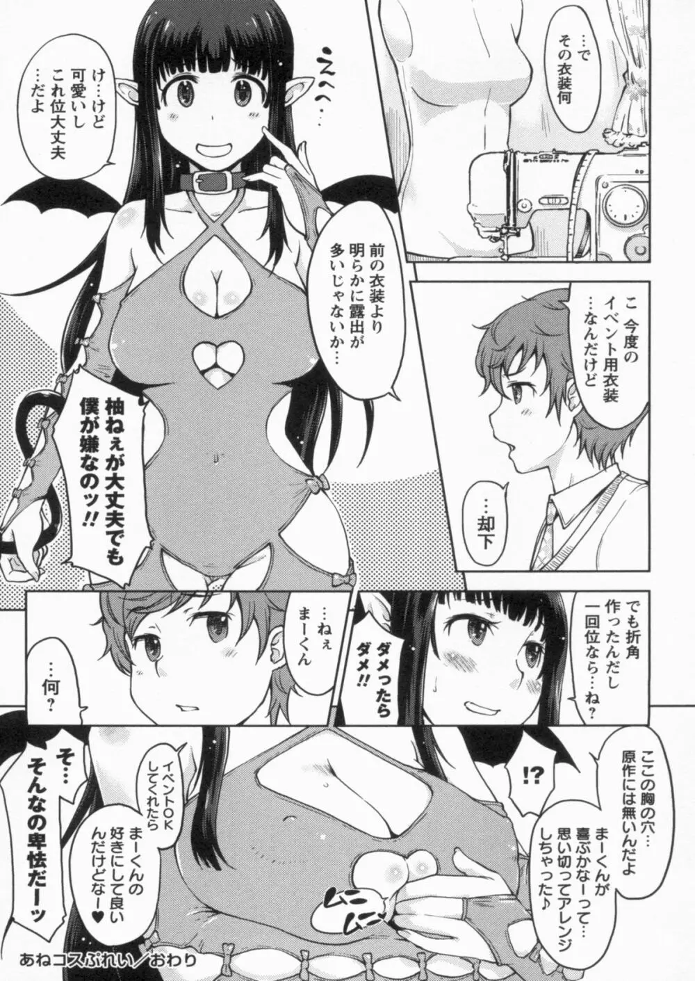 感じてないもん… Page.46