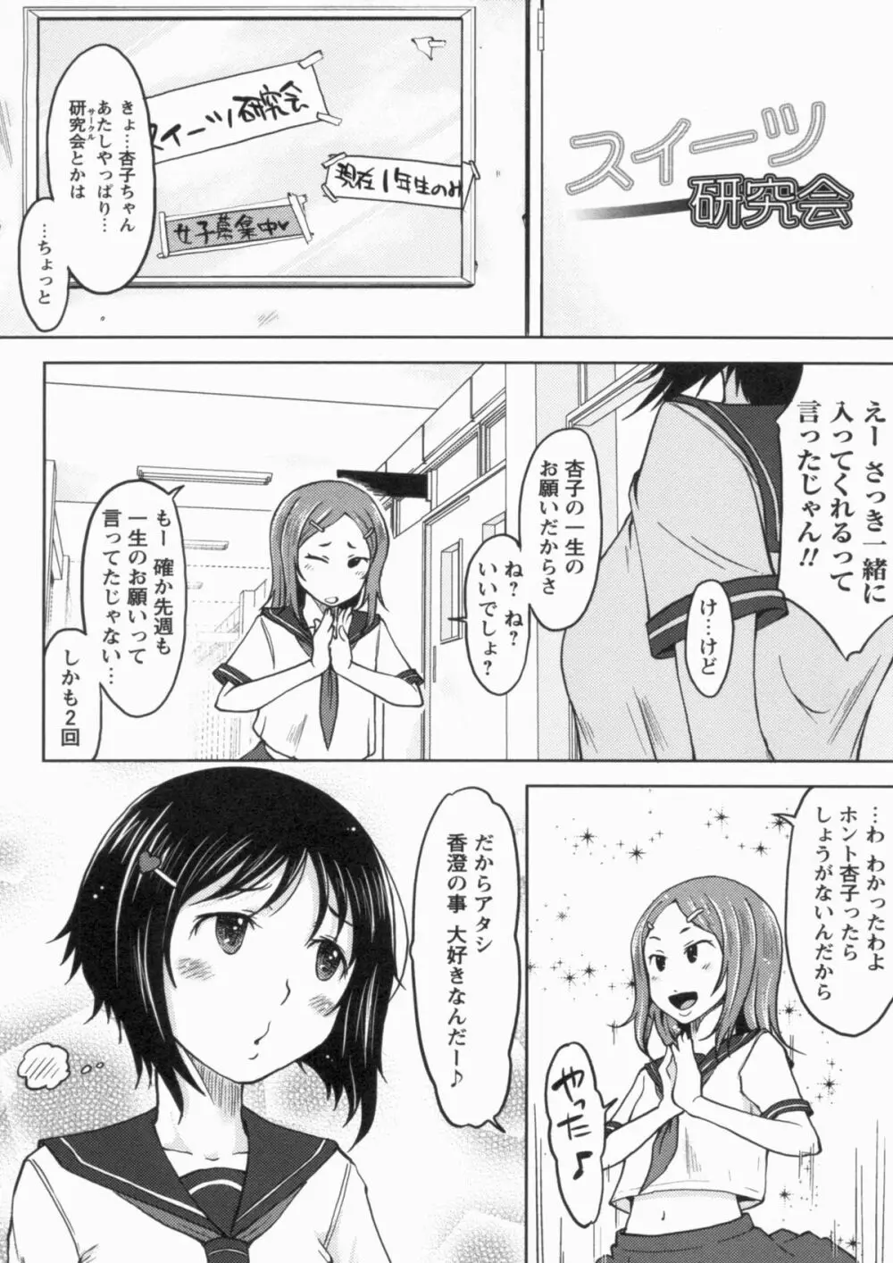 感じてないもん… Page.47