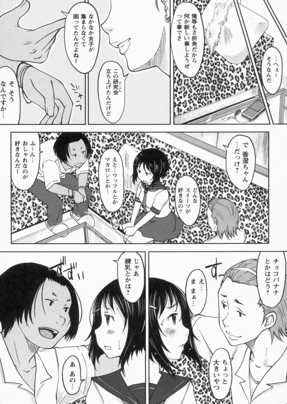 感じてないもん… Page.48