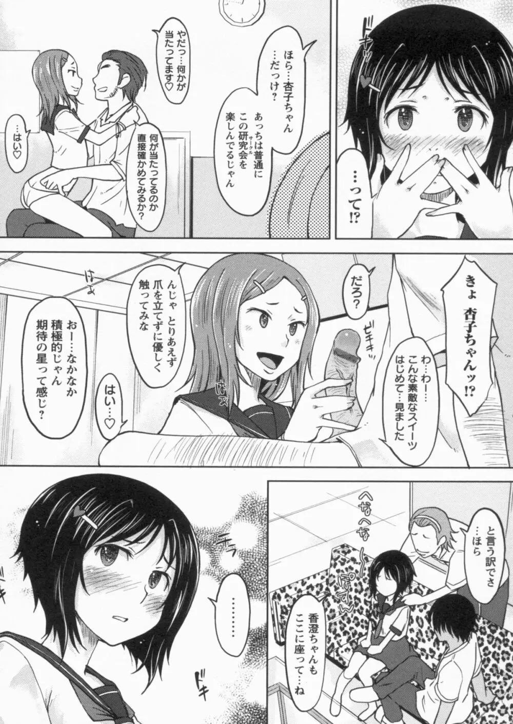 感じてないもん… Page.50