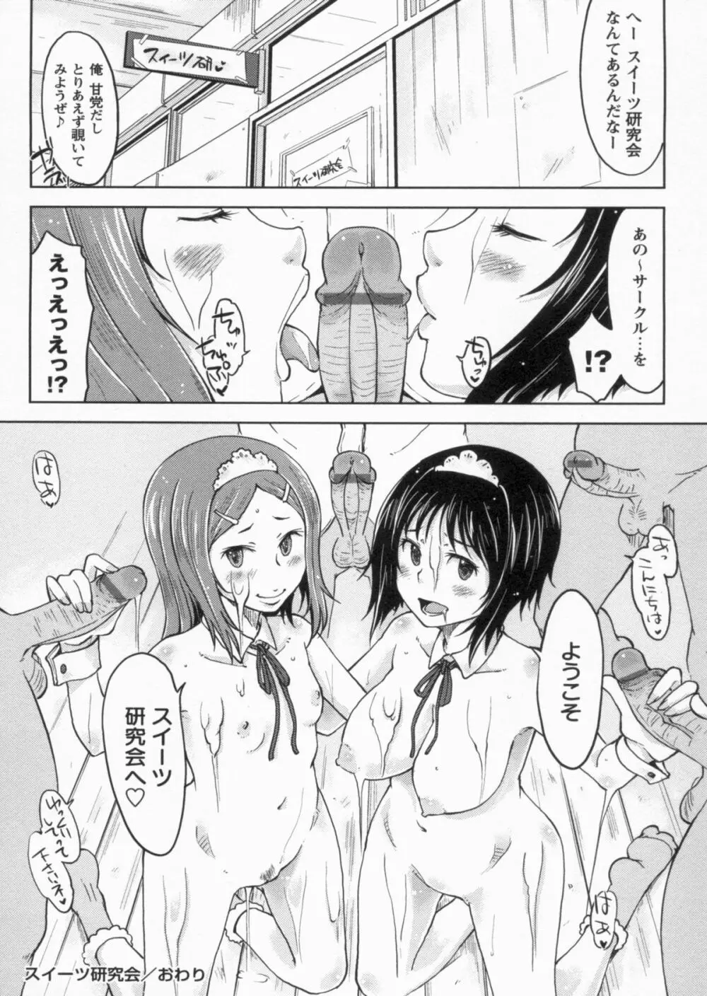 感じてないもん… Page.66