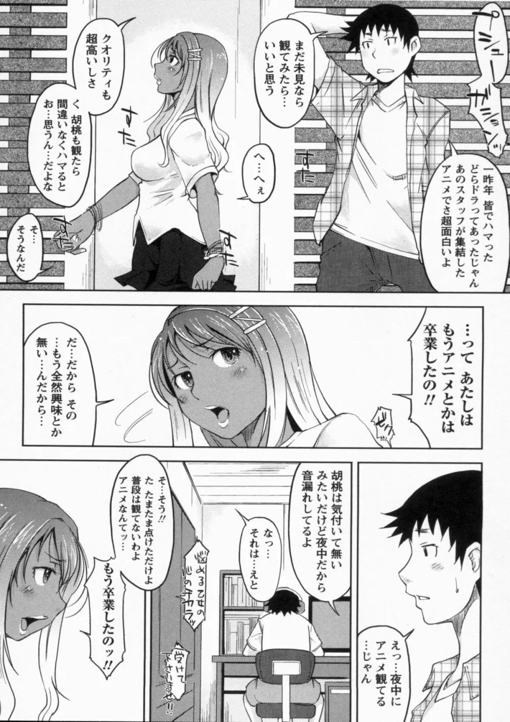 感じてないもん… Page.68