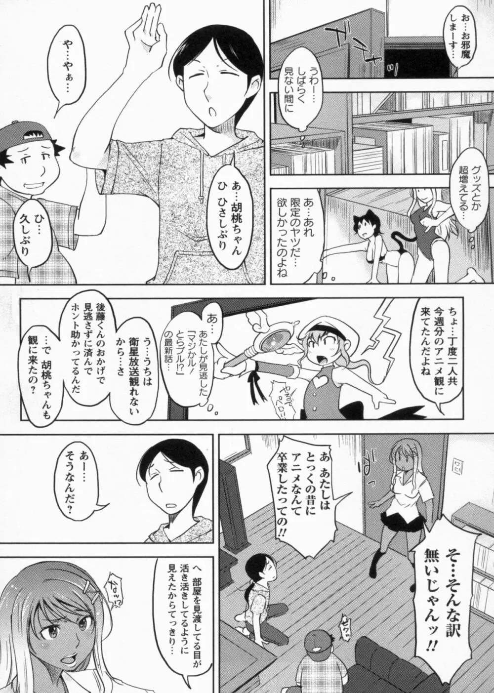 感じてないもん… Page.70