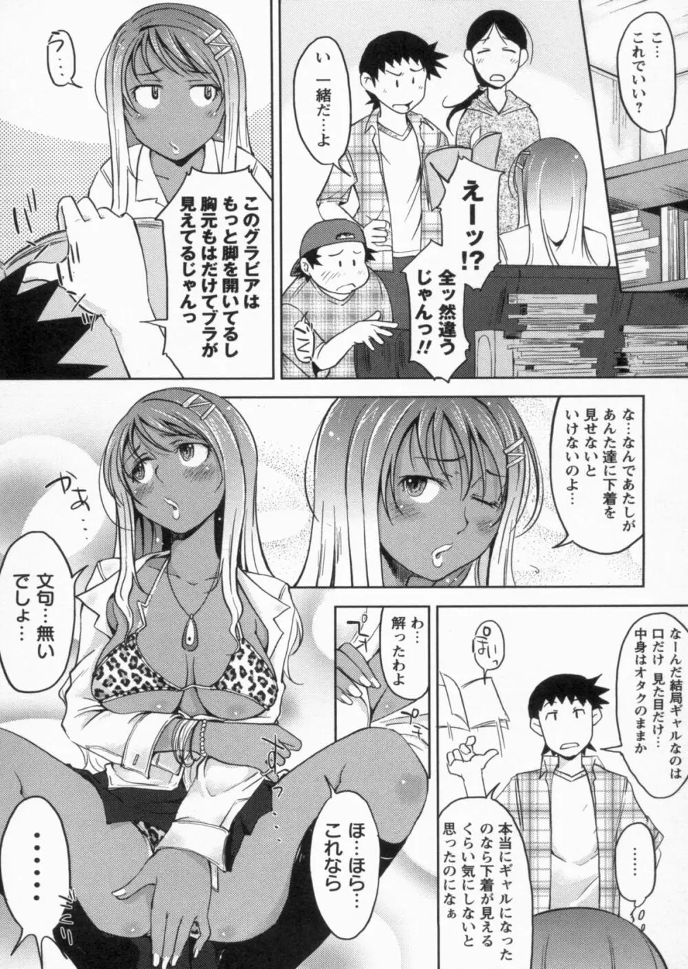 感じてないもん… Page.72