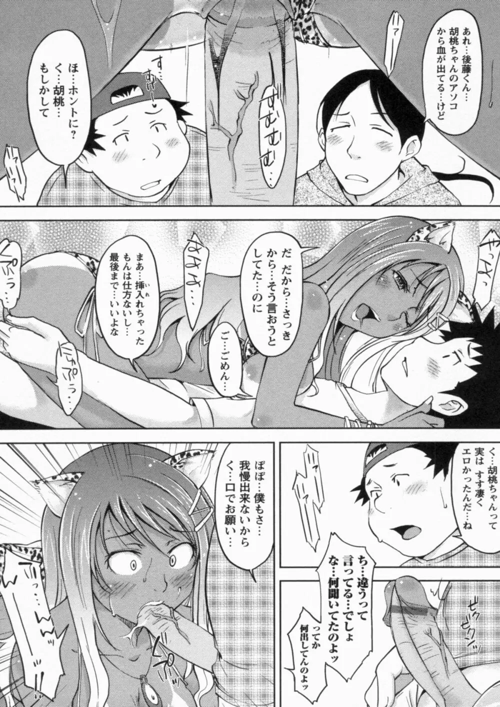 感じてないもん… Page.81