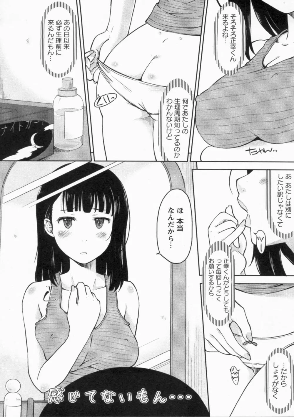 感じてないもん… Page.9