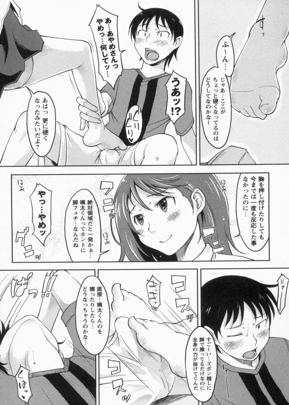 感じてないもん… Page.90