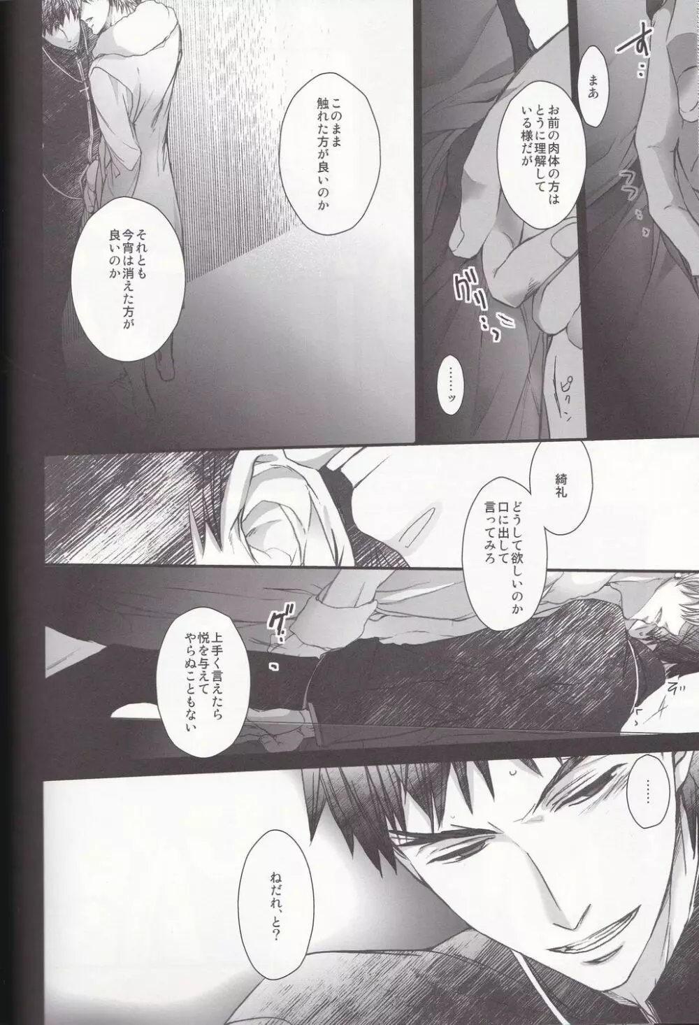 英雄王と調教神父 Page.32