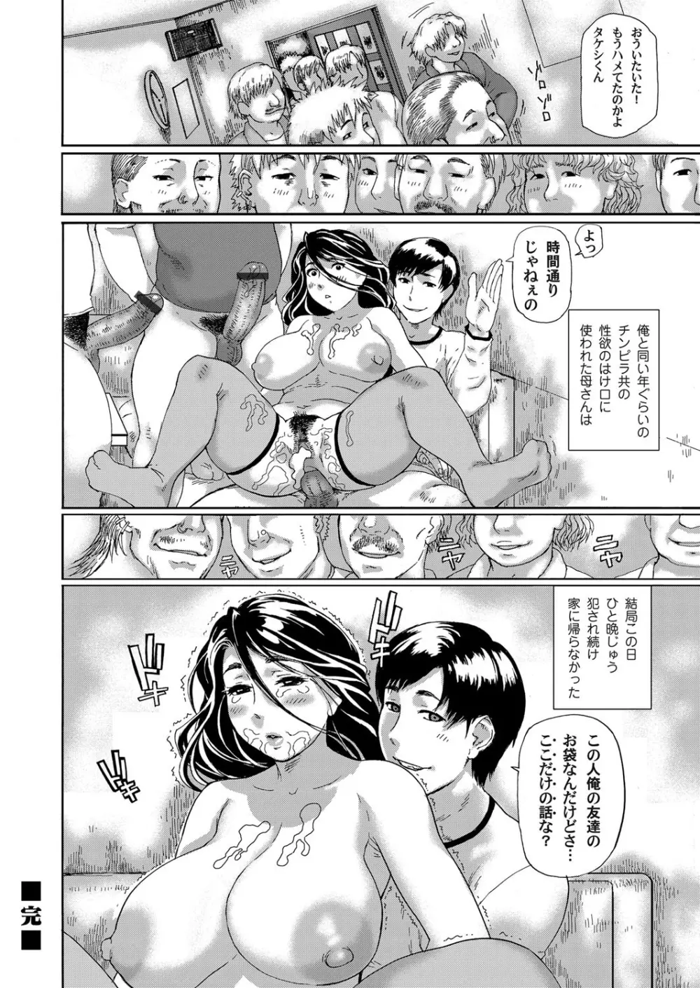 ボクの変態お母さん Page.20