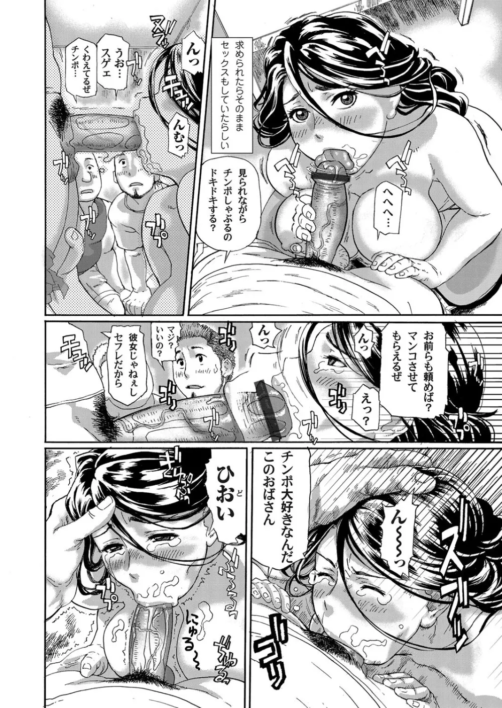 ボクの変態お母さん Page.6