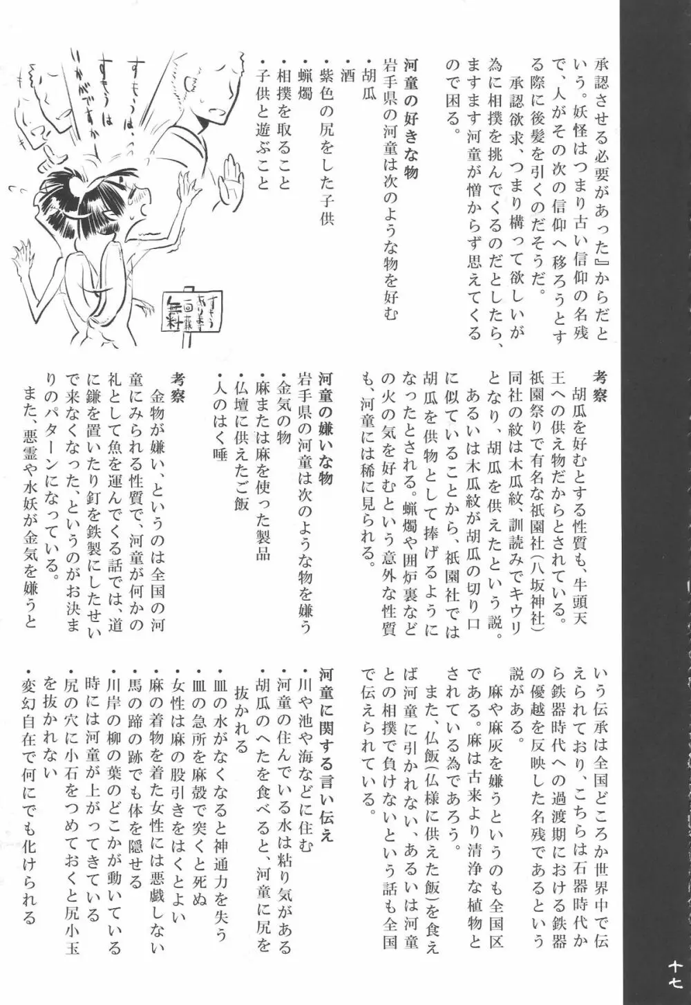 河童づくし Page.16