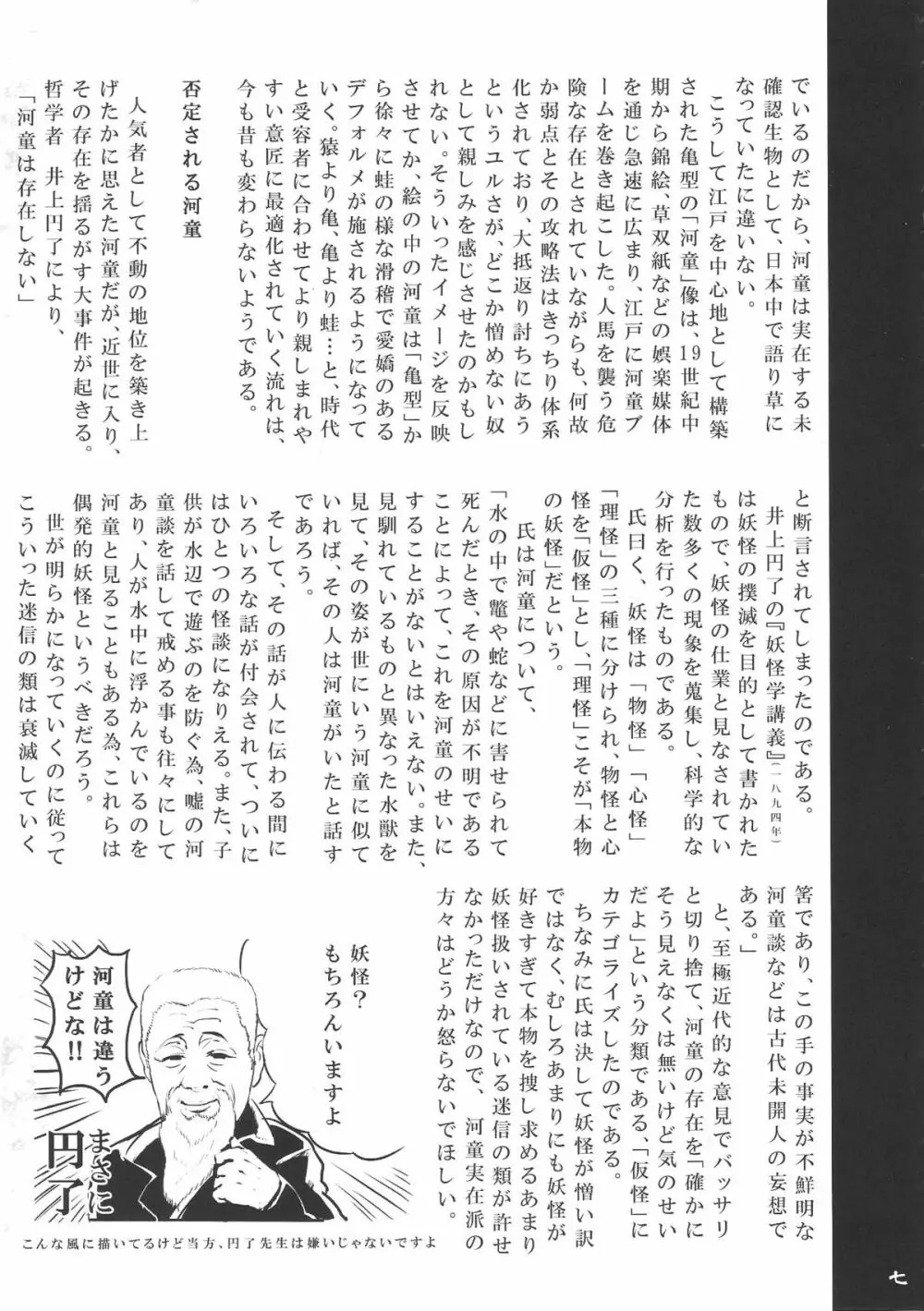 河童づくし Page.6