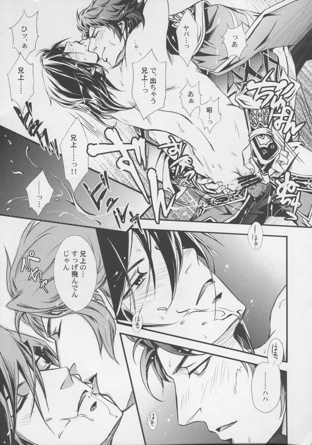 氷雪の坩堝 Page.13