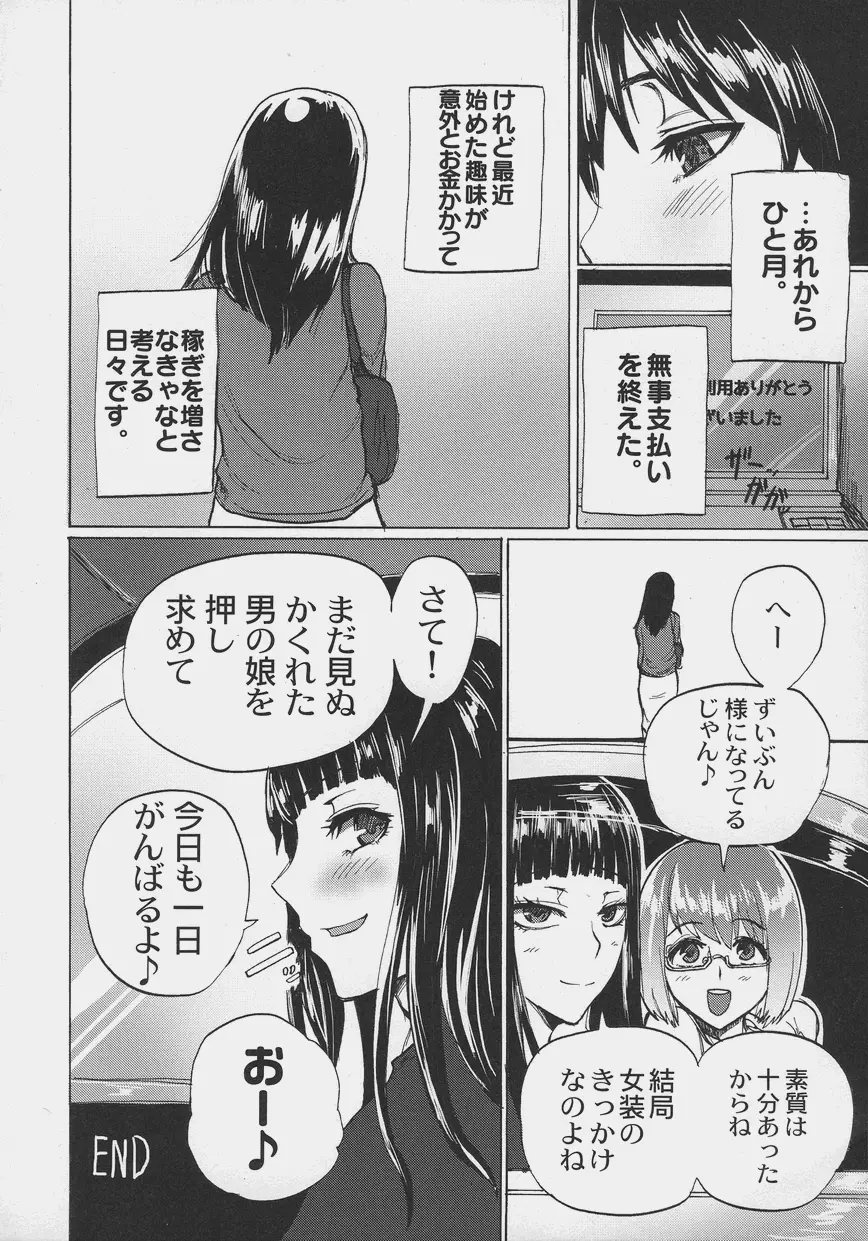 オトコノコ時代 Vol. 7 Page.107