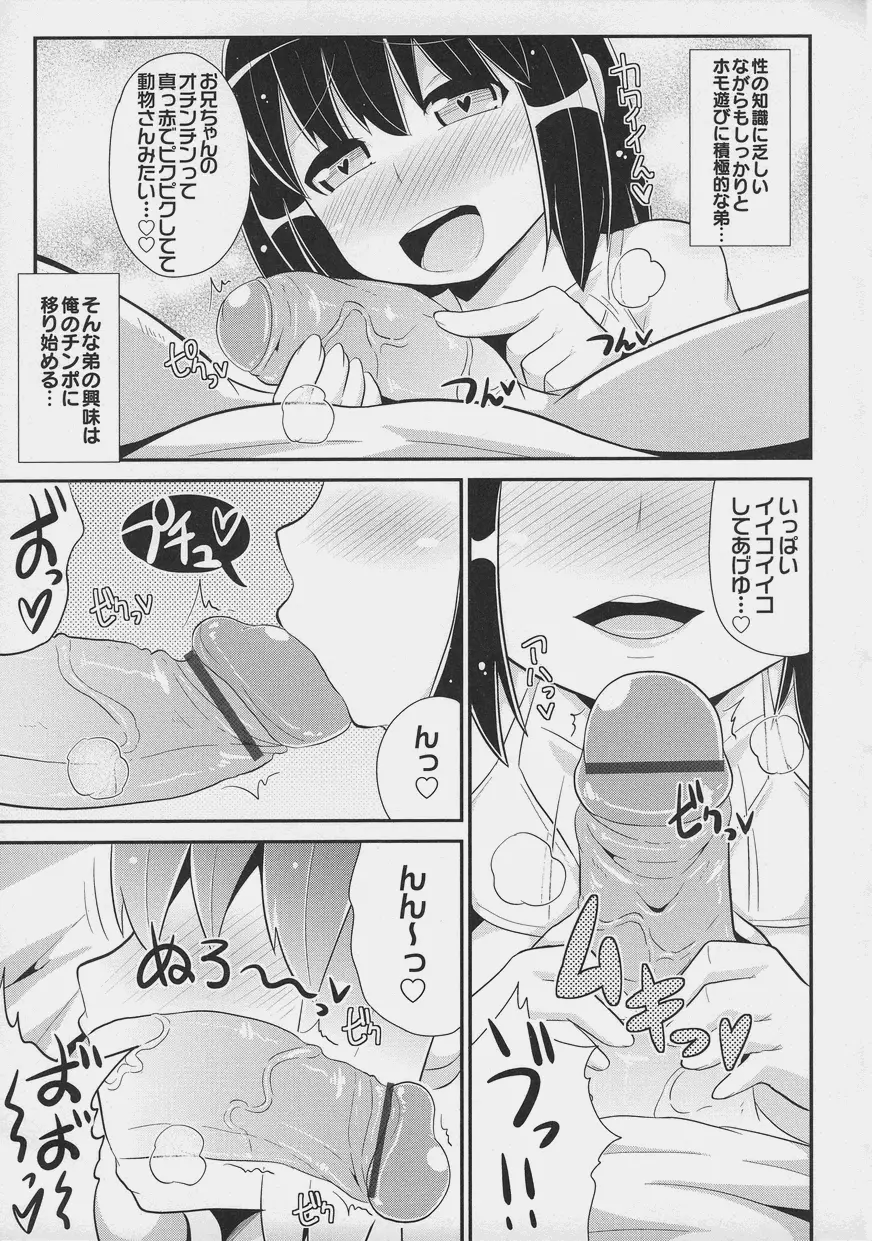 オトコノコ時代 Vol. 7 Page.23