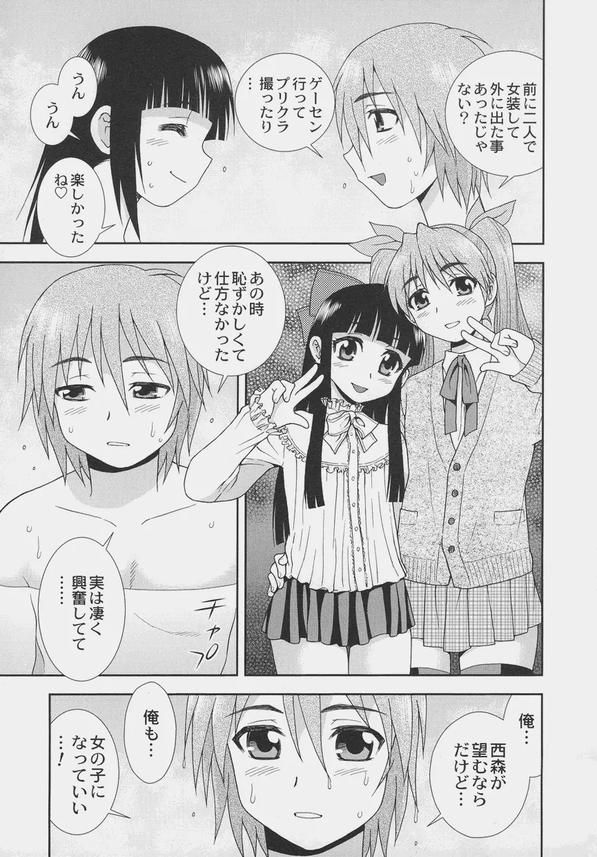 オトコノコ時代 Vol. 7 Page.3