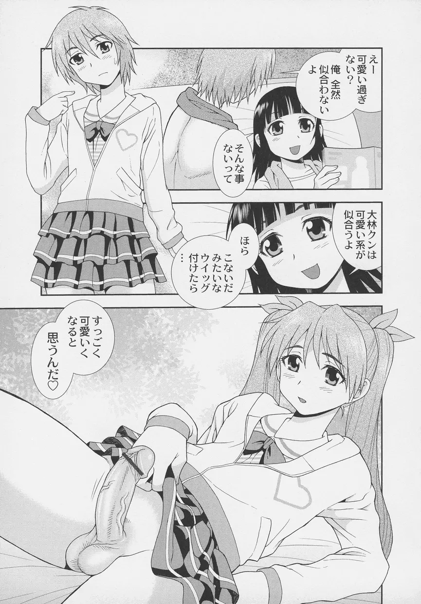 オトコノコ時代 Vol. 7 Page.9