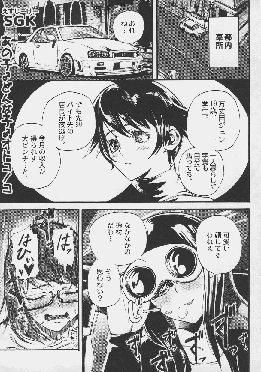 オトコノコ時代 Vol. 7 Page.92