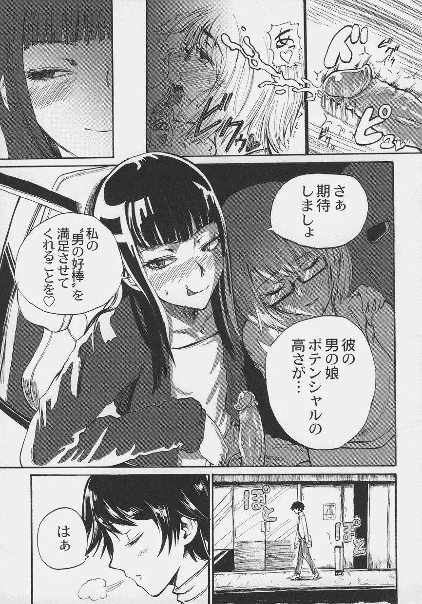 オトコノコ時代 Vol. 7 Page.94