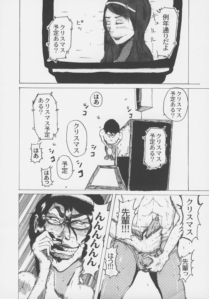 オトコノコ時代 Vol. 4 Page.103