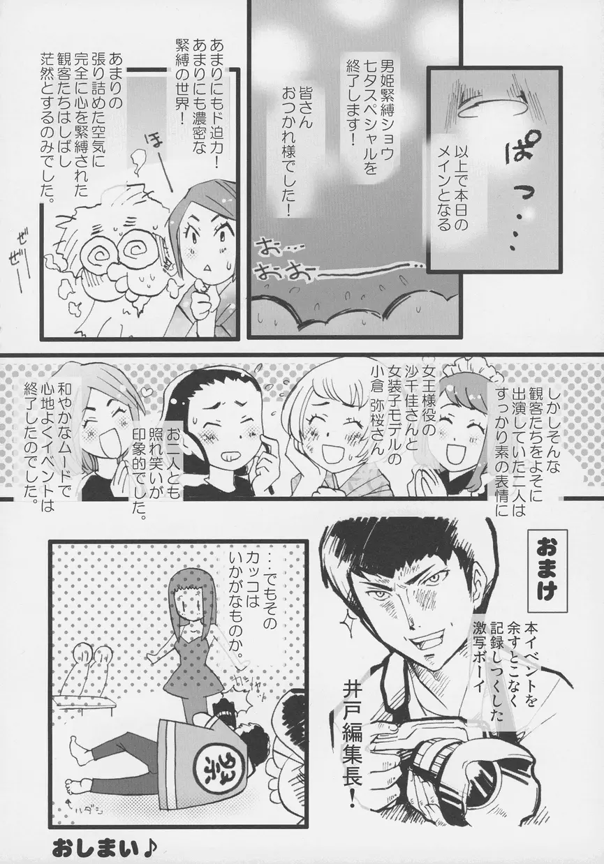 オトコノコ時代 Vol. 4 Page.113