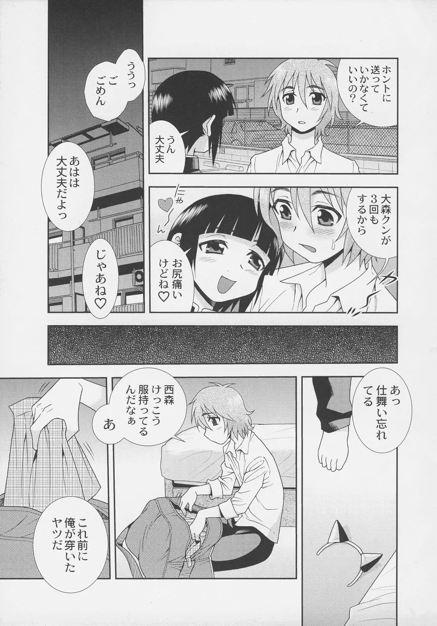 オトコノコ時代 Vol. 4 Page.15