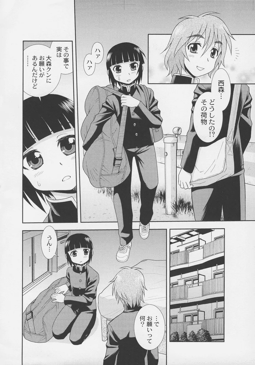 オトコノコ時代 Vol. 4 Page.2